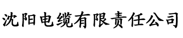 大香蕉依在线电缆厂logo